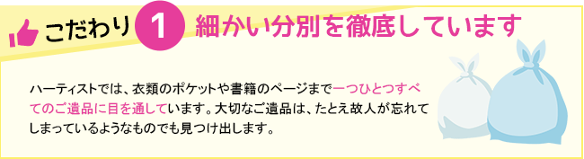 細かい分別を徹底しています