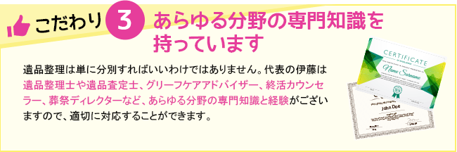 あらゆる分野の専門知識を
持っています