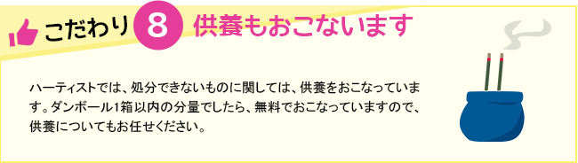 供養もおこないます