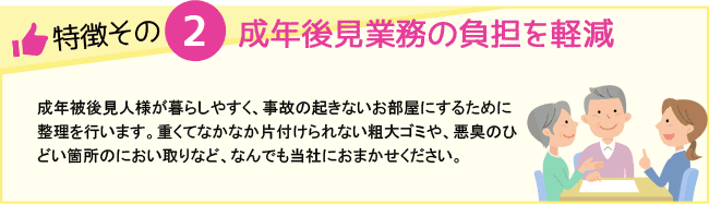 成年後見業務の負担を軽減