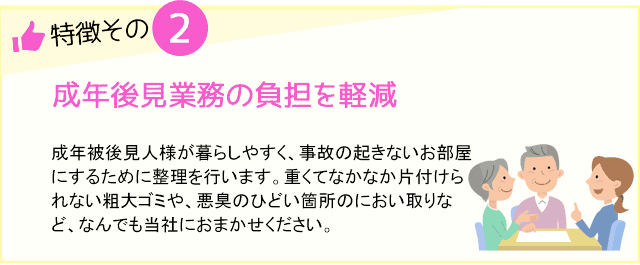 成年後見業務の負担を軽減