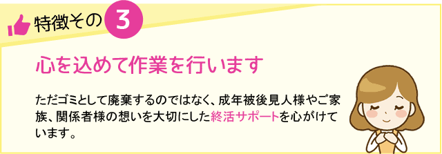 心を込めて作業を行います