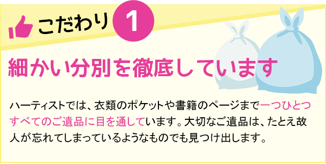 細かい分別を徹底しています