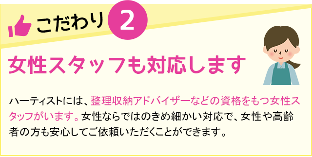 女性スタッフも対応します