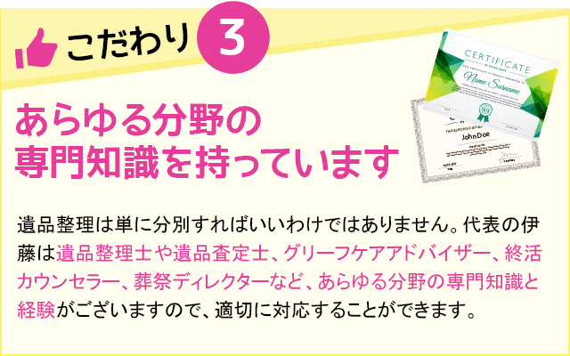 あらゆる分野の専門知識を
持っています