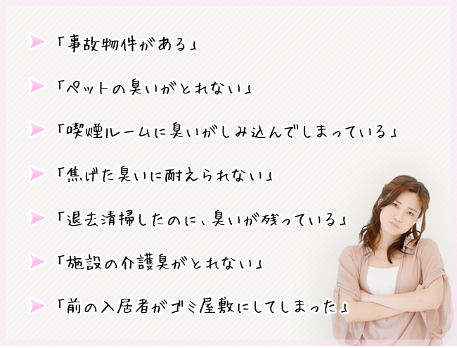こんなことにお困りではありませんか?